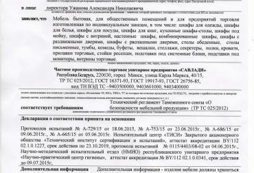 Качество продукции Savladi подтверждено декларацией о соответствии ТС