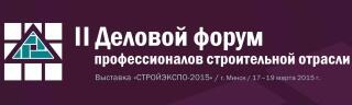 4 дня, с 17 марта будет работать выставка «Стройэкспо — 2015»