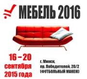 Приближается выставка Мебель-2016